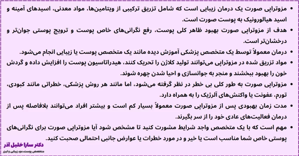 چکیده مطالب مزوتراپی صورت
